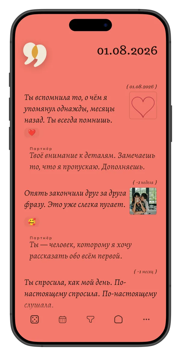 Эмодзи-реакции на ежедневные записи в дневнике пары, Sharing Me 2.1